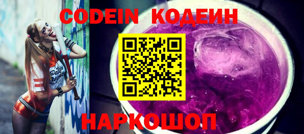 Кодеиновый сироп Lean Purple Drank  Кодеин напиток Lean (лин)  Кемерово  Вход с VPN 
