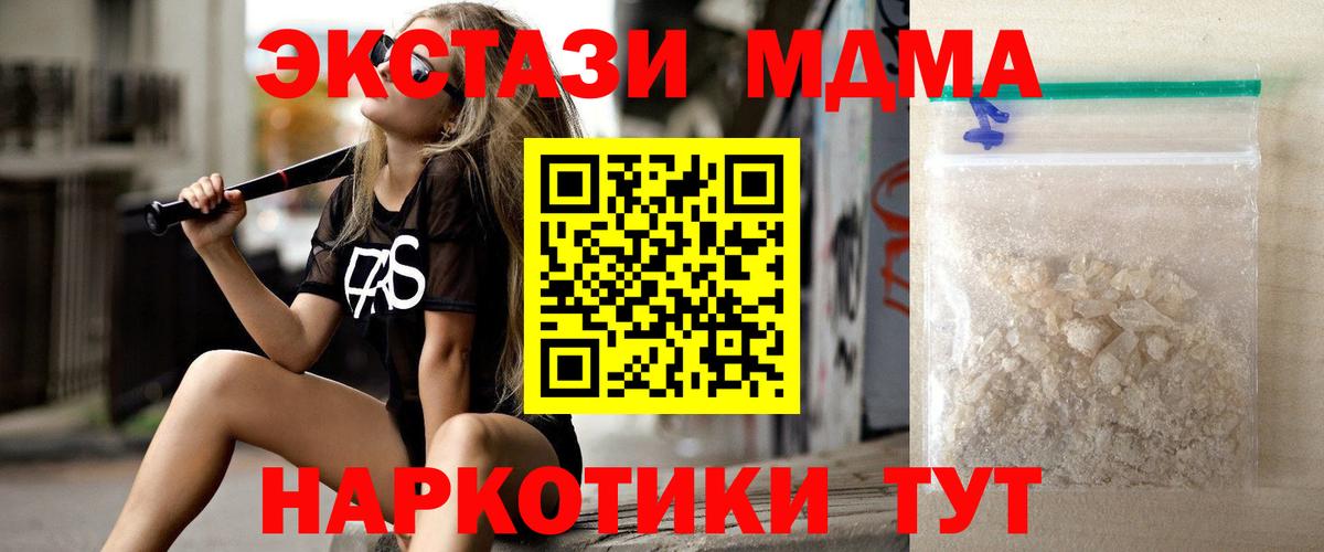 МДМА  MDMA молли  Вход с VPN  Кемерово 