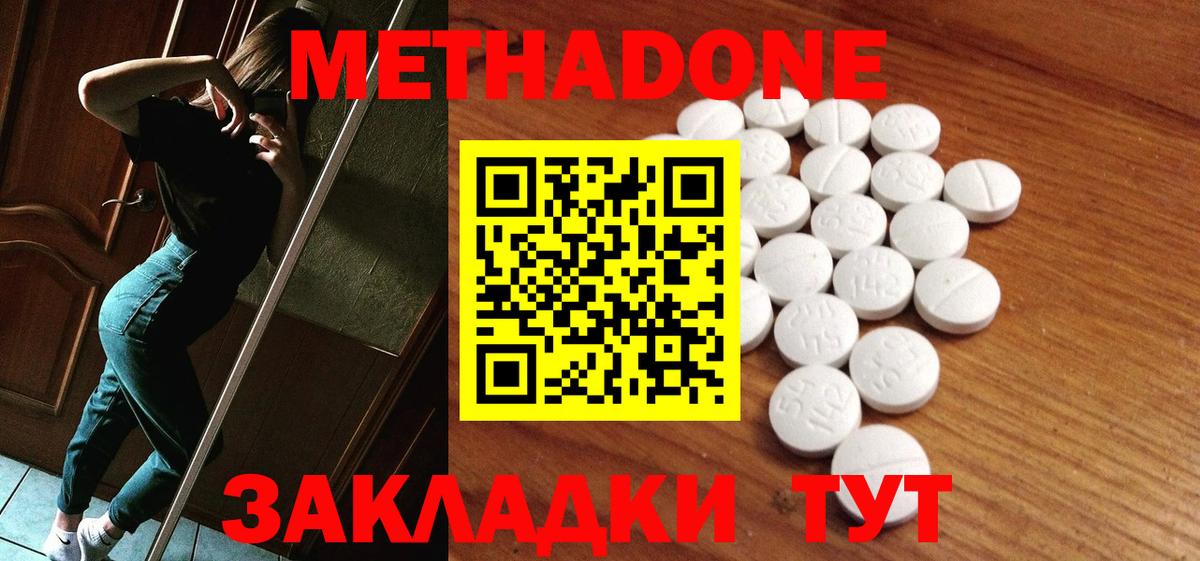 Кемерово  Метадон VHQ  Вход с VPN  Метадон кристалл 