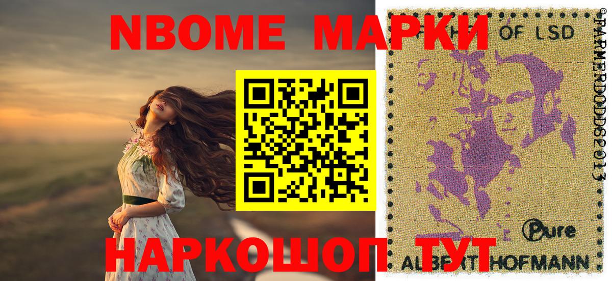 Марки N-bome 1500мкг Кемерово