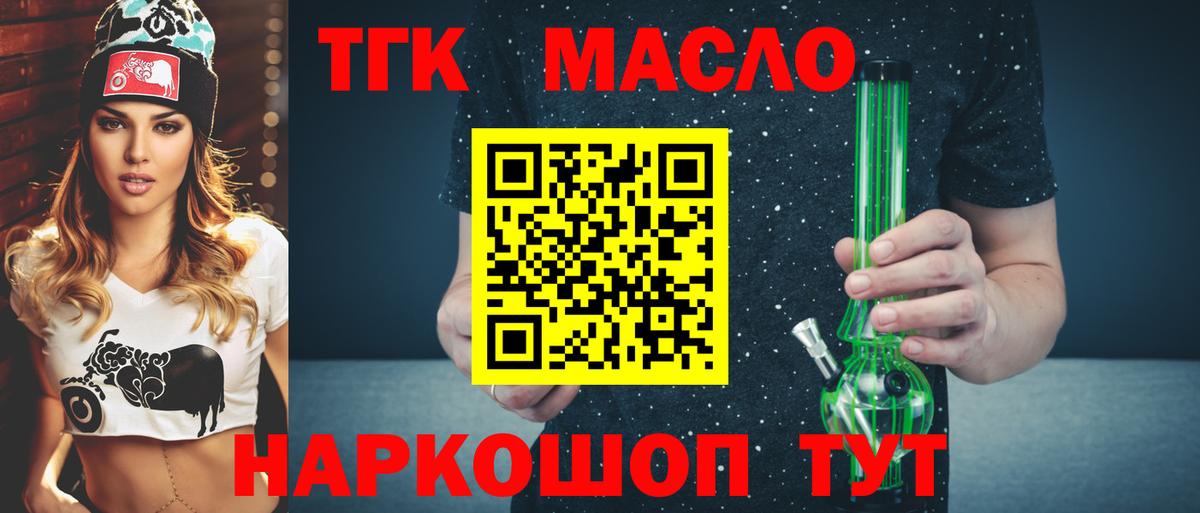 ТГК THC oil  Дистиллят ТГК Wax  Кемерово  Вход с VPN 